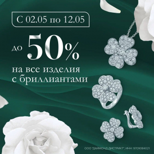 Изделия с бриллиантами