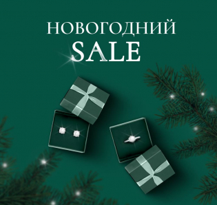 Зимняя распродажа