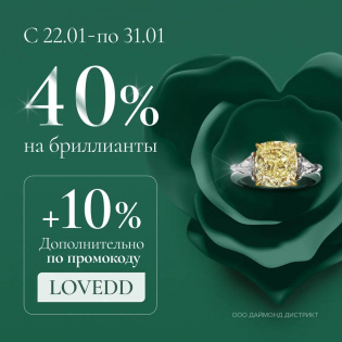 Дарим скидку 40% и дополнительно 10%
