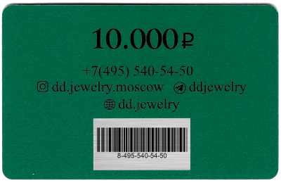 Подарочный сертификат 10.000₽