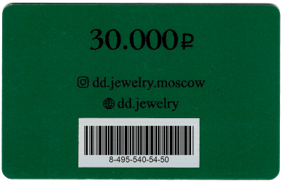 Подарочный сертификат 30.000₽