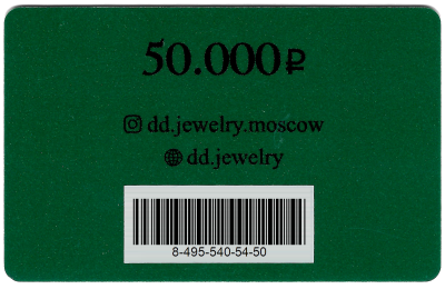 Подарочный сертификат 50.000₽