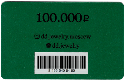 Подарочный сертификат 100.000₽